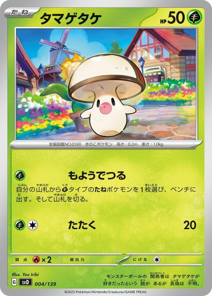 0004 Foongus None ex Start Decks