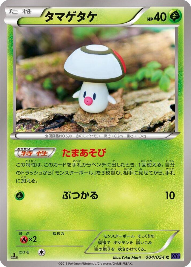 0004 Foongus Common XY11-Bb: Fever-Burst Fighter