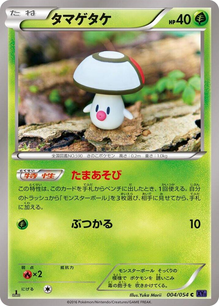 Foongus #4 Common - XY11-Bb: Fever-Burst Fighter Japanese Pokemon card