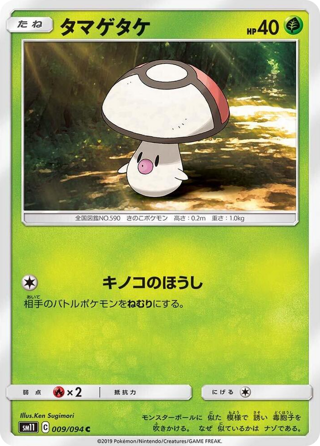 0009 Foongus Common Miracle Twin