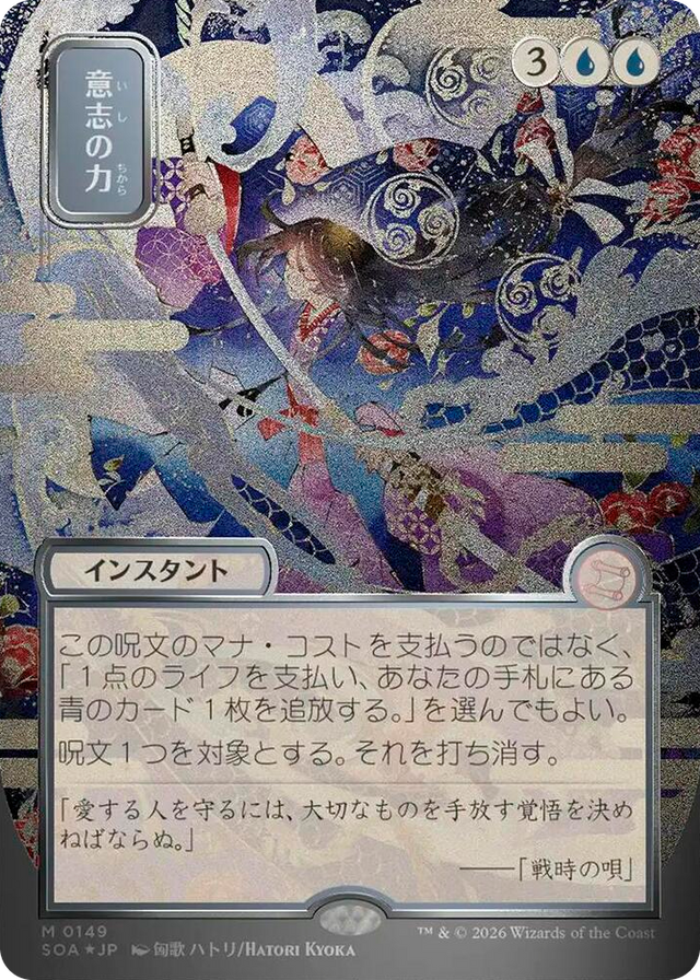 0149 Force of Will (JP Alternate Art) (Silver Scroll Foil) M Secrets of Strixhaven: Mystical Archive