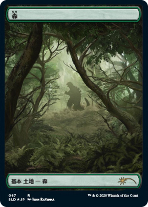 0067 Forest (Godzilla Lands) P Secret Lair Drop Series