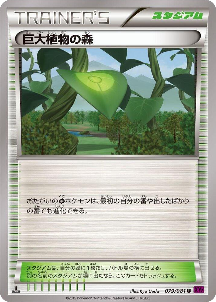 0079 Forest of Giant Plants Uncommon Bandit Ring