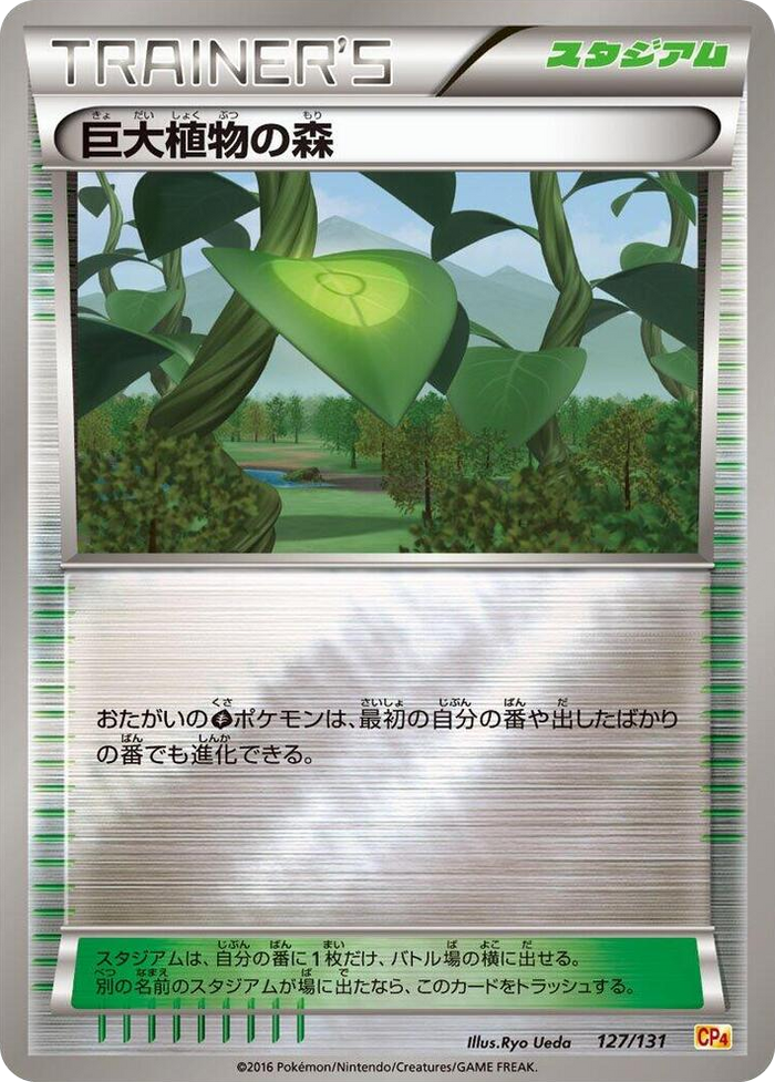 Forest of Giant Plants #127 None - Premium Champion Pack Japanese Pokemon card