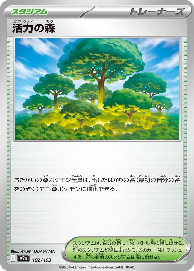 0182 Forest of Vitality High Class Pack: MEGA Dream ex