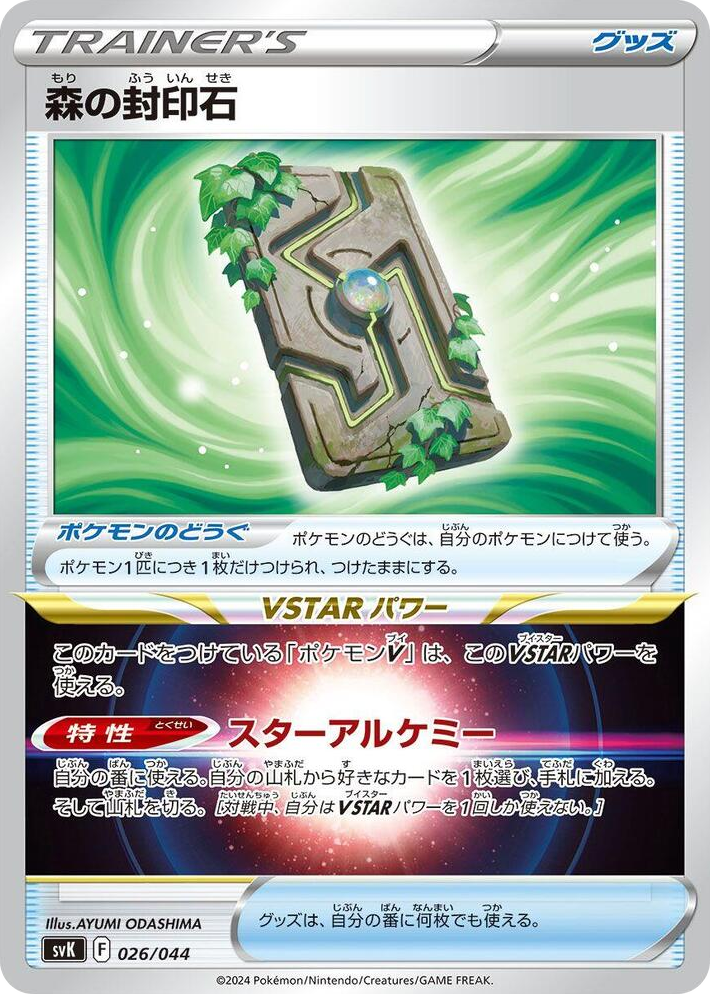 0026 Forest Seal Stone None Stellar Miracle Deck Build Box
