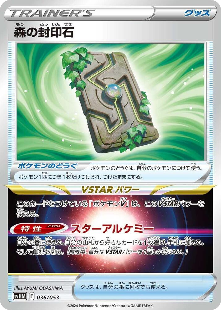 0036 Forest Seal Stone None Future Miraidon ex Starter Deck & Build Set
