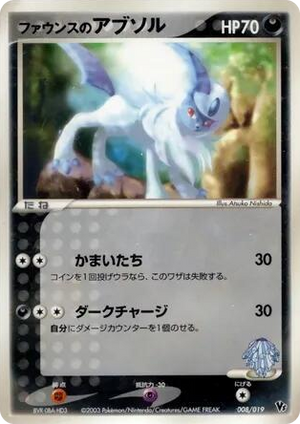 0008 Forina's Absol None Movie Commemoration VS Pack