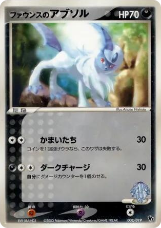 0008 Forina's Absol None Movie Commemoration VS Pack