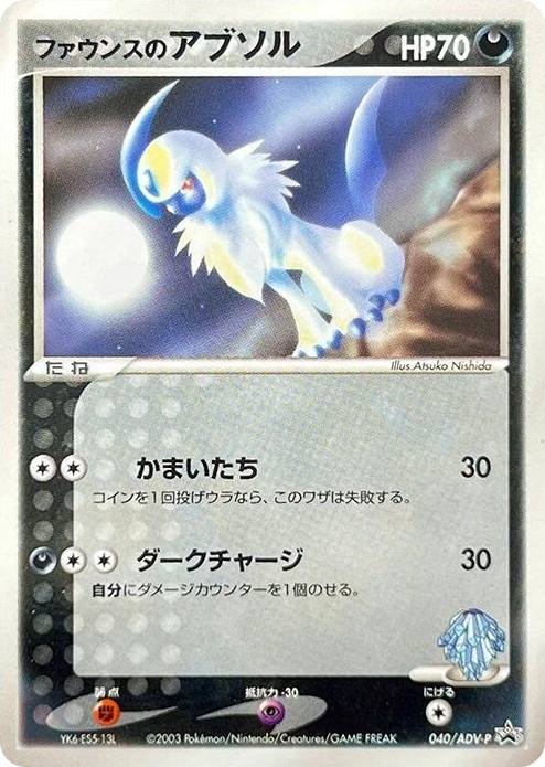 0040 Forina's Absol - 040/ADV-P None ADV-P Promotional cards