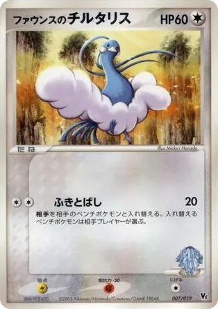 0007 Forina's Altaria None Movie Commemoration VS Pack