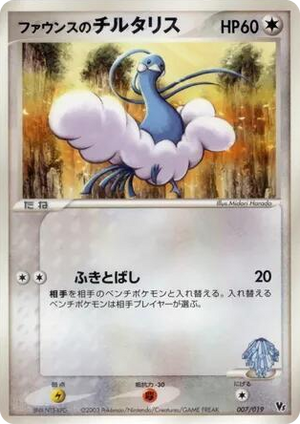 0007 Forina's Altaria None Movie Commemoration VS Pack