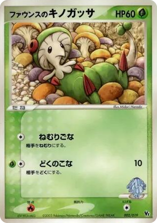0002 Forina's Breloom None Movie Commemoration VS Pack