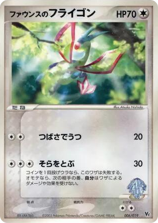 0006 Forina's Flygon None Movie Commemoration VS Pack