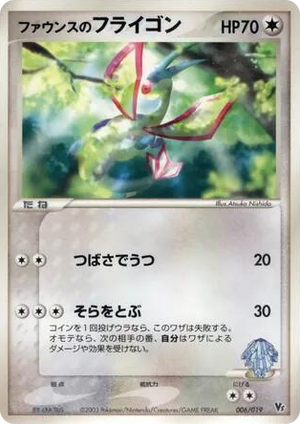 0006 Forina's Flygon None Movie Commemoration VS Pack