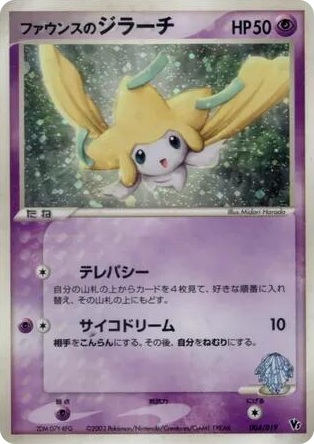 0004 Forina's Jirachi None Movie Commemoration VS Pack