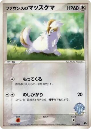 0005 Forina's Linoone None Movie Commemoration VS Pack