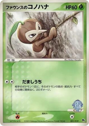 0001 Forina's Nuzleaf None Movie Commemoration VS Pack