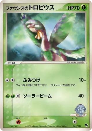0003 Forina's Tropius None Movie Commemoration VS Pack
