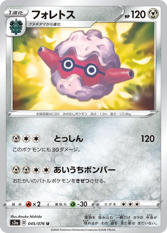 0045 Forretress Uncommon Legendary Heartbeat