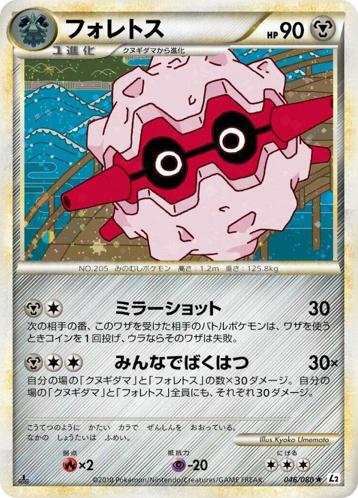 0046 Forretress Holo Rare Revival Legends