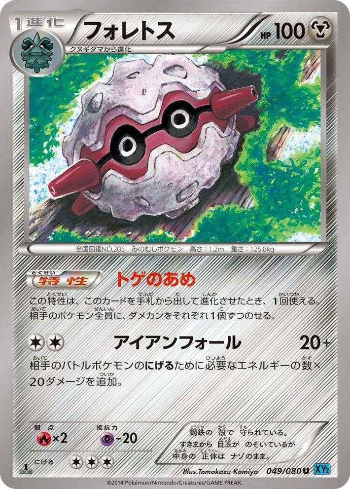 0049 Forretress Uncommon Wild Blaze