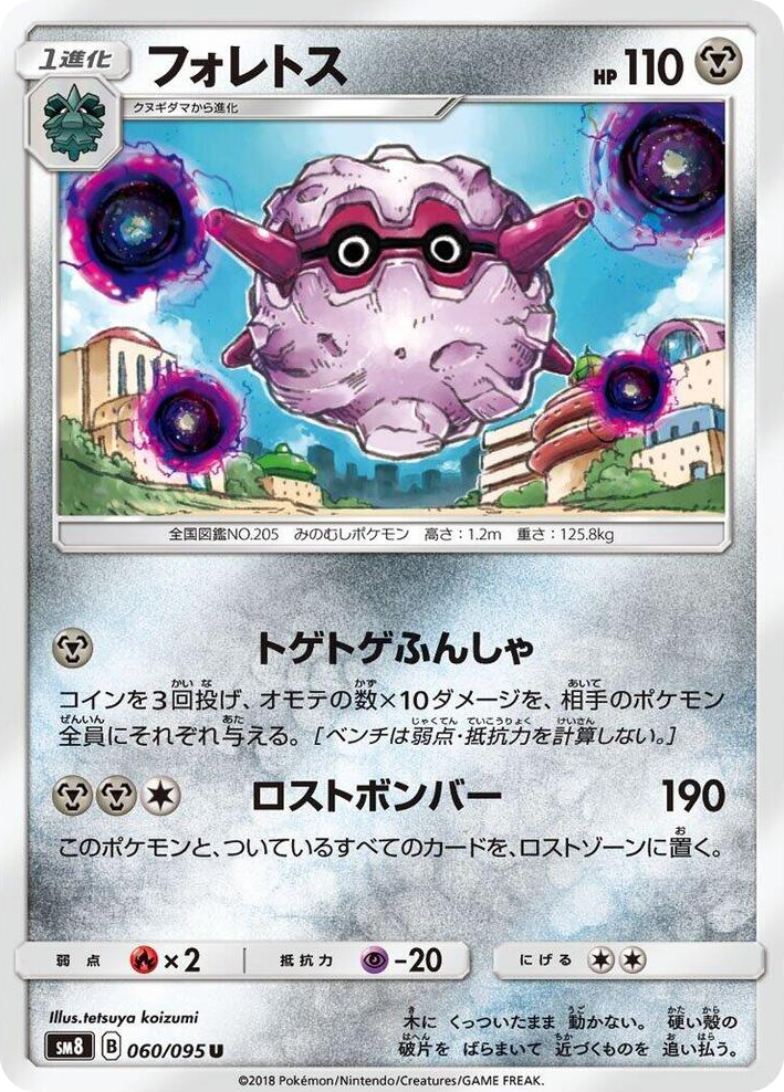 0060 Forretress Uncommon Super-Burst Impact
