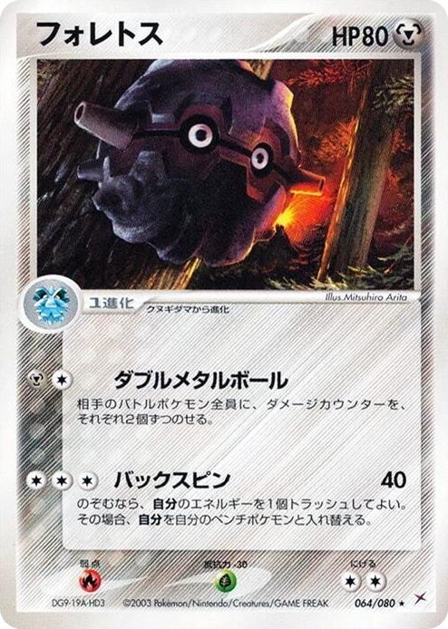 0064 Forretress Rare Magma VS Aqua: Two Ambitions