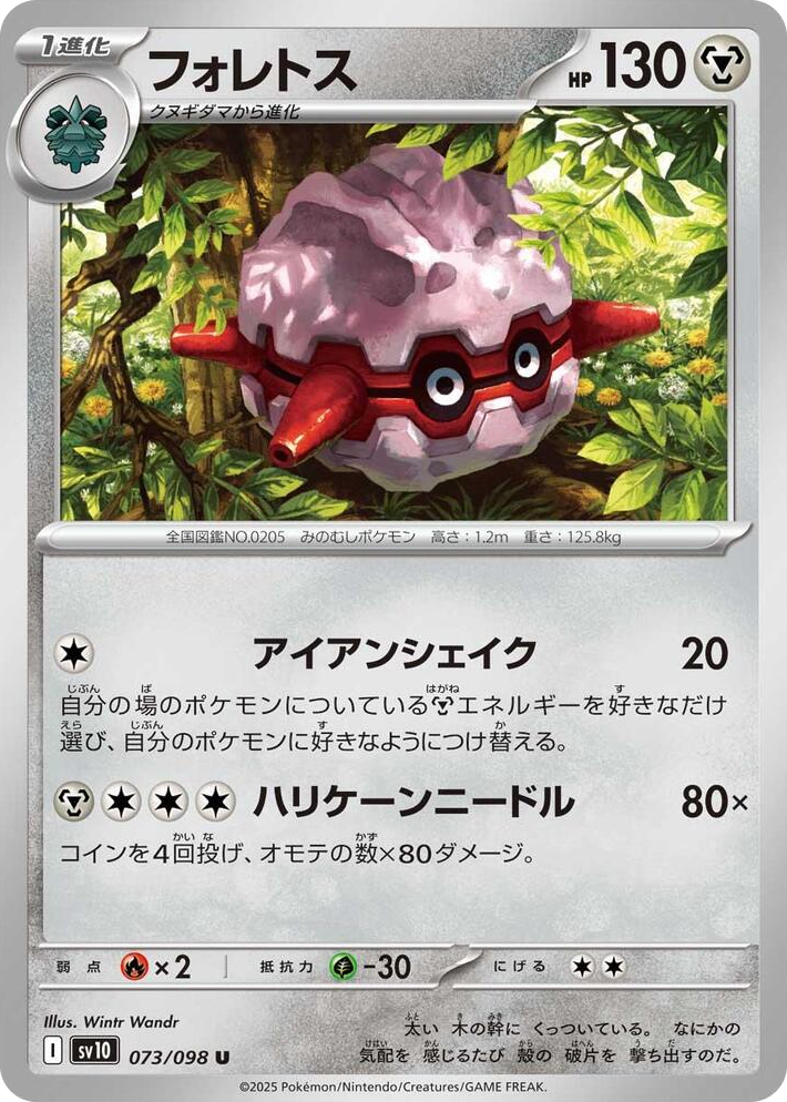 0073 Forretress Uncommon The Glory of Team Rocket