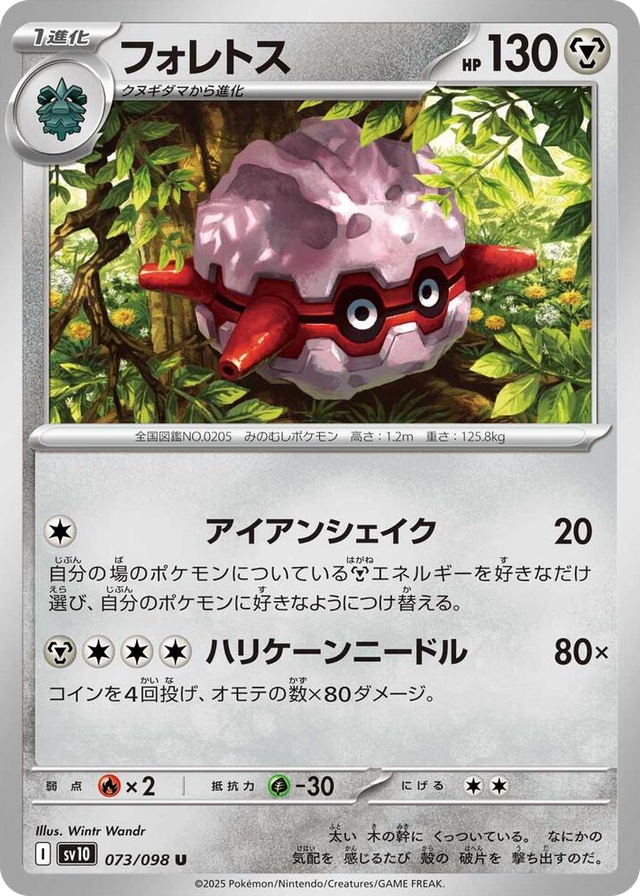 0073 Forretress Uncommon The Glory of Team Rocket