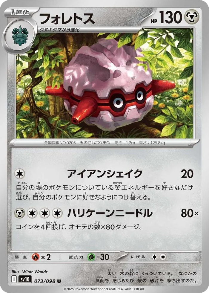 0073 Forretress Uncommon The Glory of Team Rocket