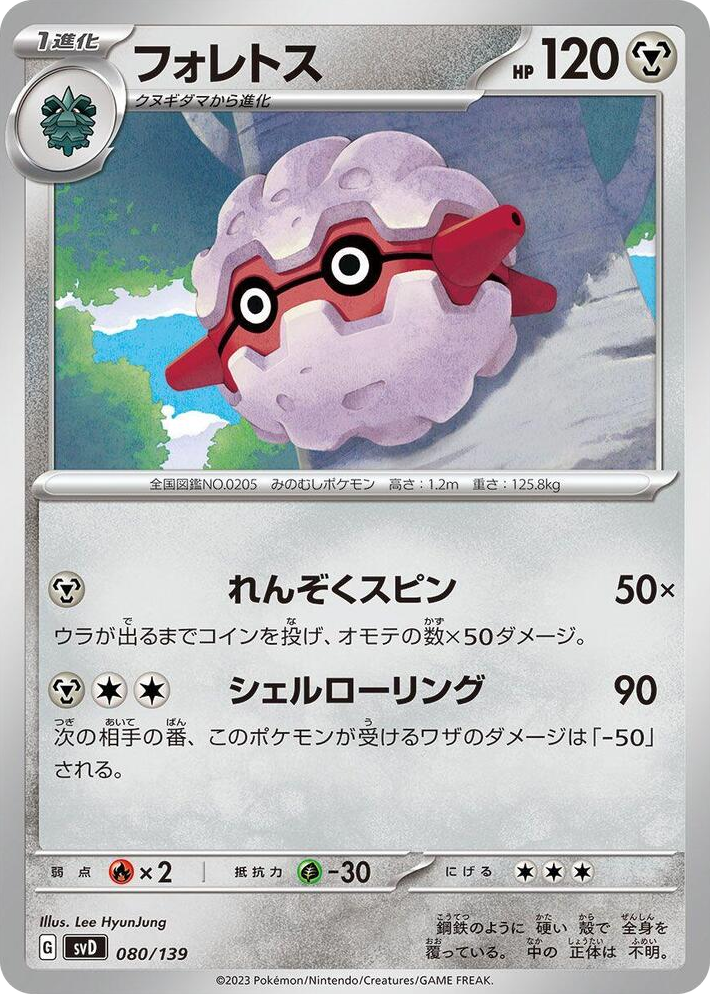 0080 Forretress None ex Start Decks