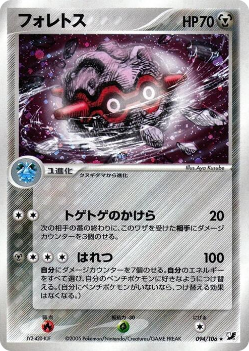 0094 Forretress Holo Rare Golden Sky, Silvery Ocean