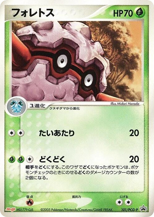 0101 Forretress - 101/PCG-P None PCG-P Promotional cards