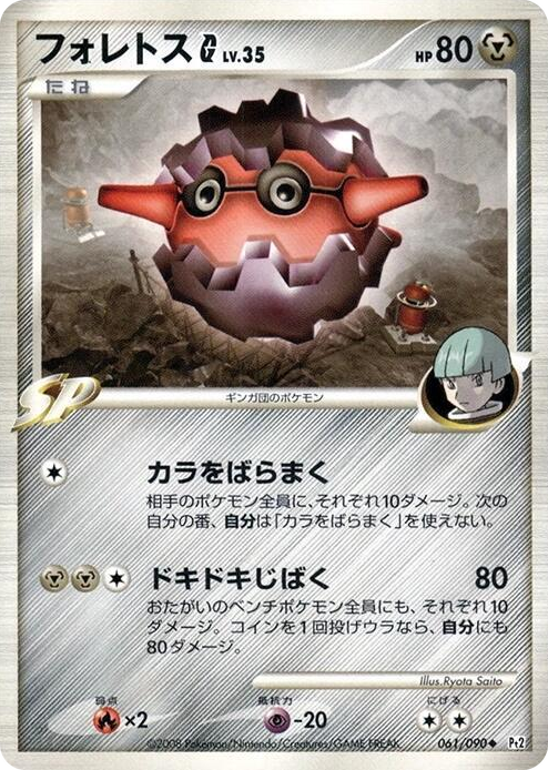0061 Forretress G Uncommon Bonds to the End of Time