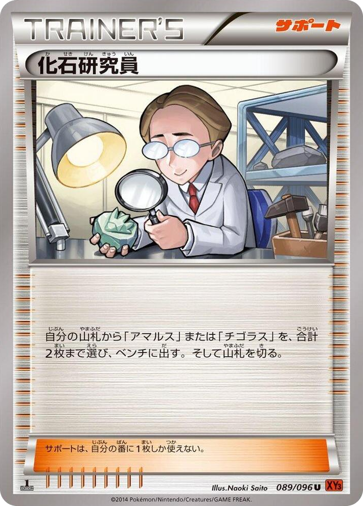0089 Fossil Researcher Uncommon Rising Fist