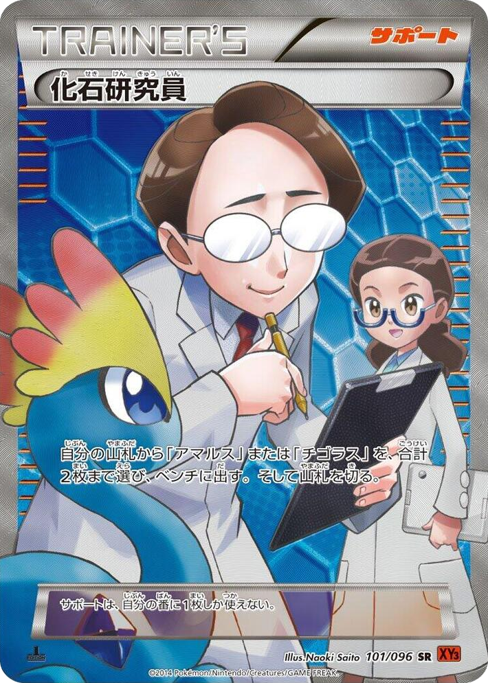 0101 Fossil Researcher Super Rare Rising Fist