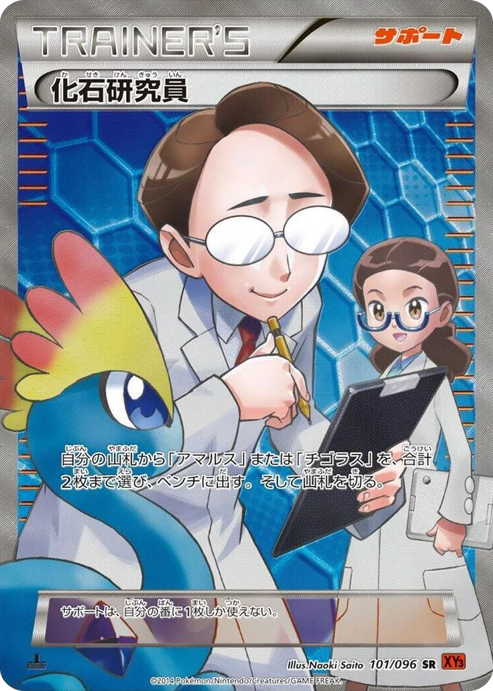 0101 Fossil Researcher Super Rare Rising Fist