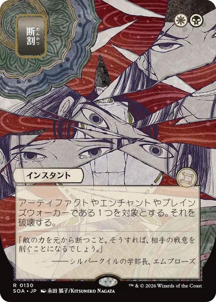 Fracture (JP Alternate Art) #130 R - Secrets of Strixhaven: Mystical Archive Pokemon card
