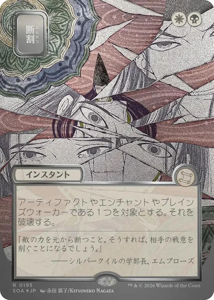 0195 Fracture (JP Alternate Art) (Silver Scroll Foil) R Secrets of Strixhaven: Mystical Archive