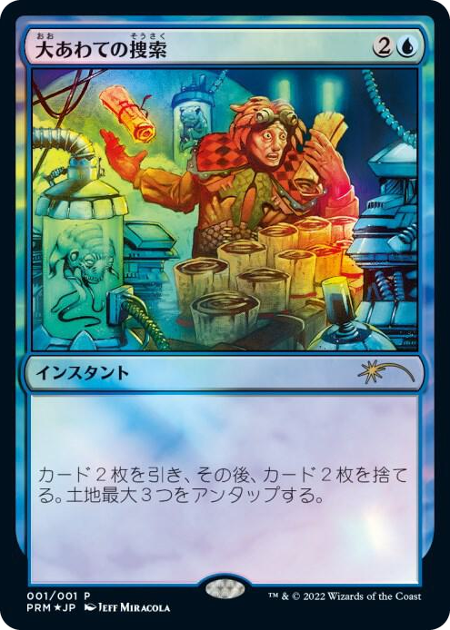 0001 Frantic Search (JP Graphic Novel Insert) P Media Promos