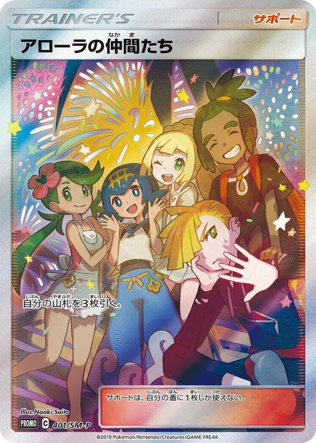 0401 Friends in Alola - 401/SM-P Common SM-P: Sun & Moon Promos