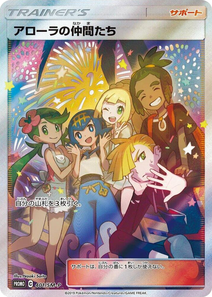 0401 Friends in Alola - 401/SM-P Common SM-P: Sun & Moon Promos