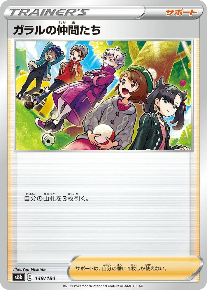0149 Friends in Galar None VMAX Climax