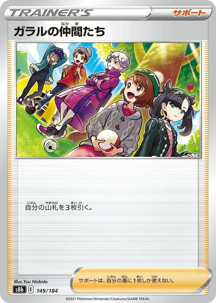 0149 Friends in Galar VMAX Climax
