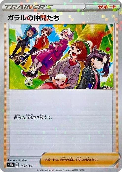 0149 Friends in Galar - 149/184 (Mirror Holofoil) None VMAX Climax