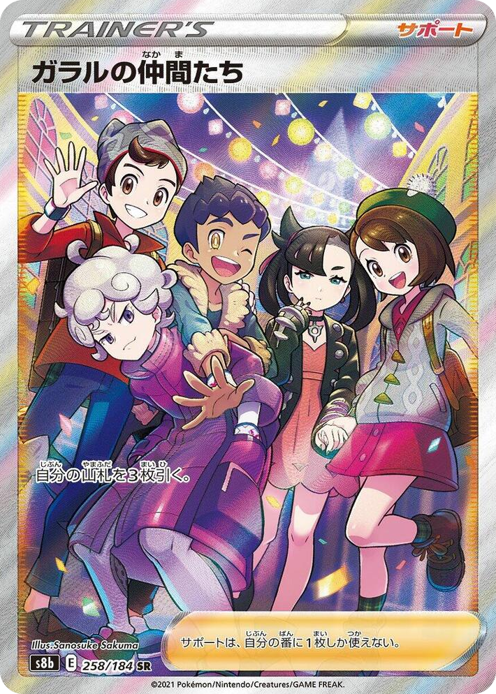 0258 Friends in Galar Super Rare VMAX Climax