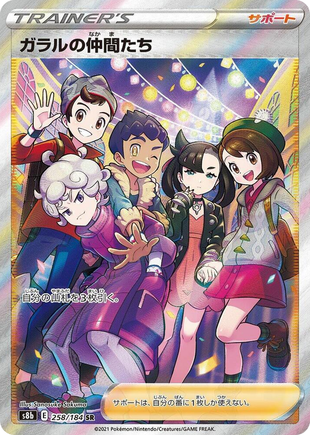 0258 Friends in Galar Super Rare VMAX Climax