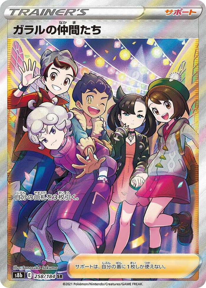 0258 Friends in Galar Super Rare VMAX Climax