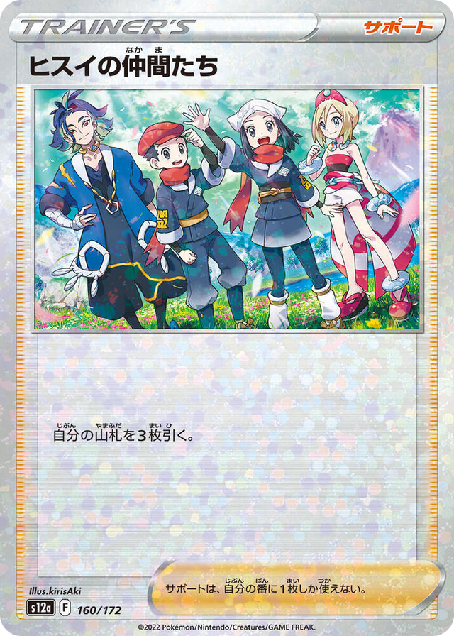 0160 Friends in Hisui - 160/172 (Mirror Holofoil) None VSTAR Universe